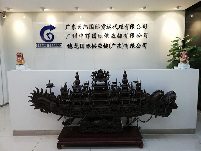 天纬国际货运代理（广州总部）