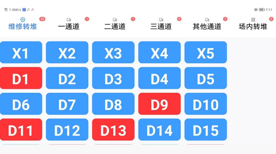 天翔储运